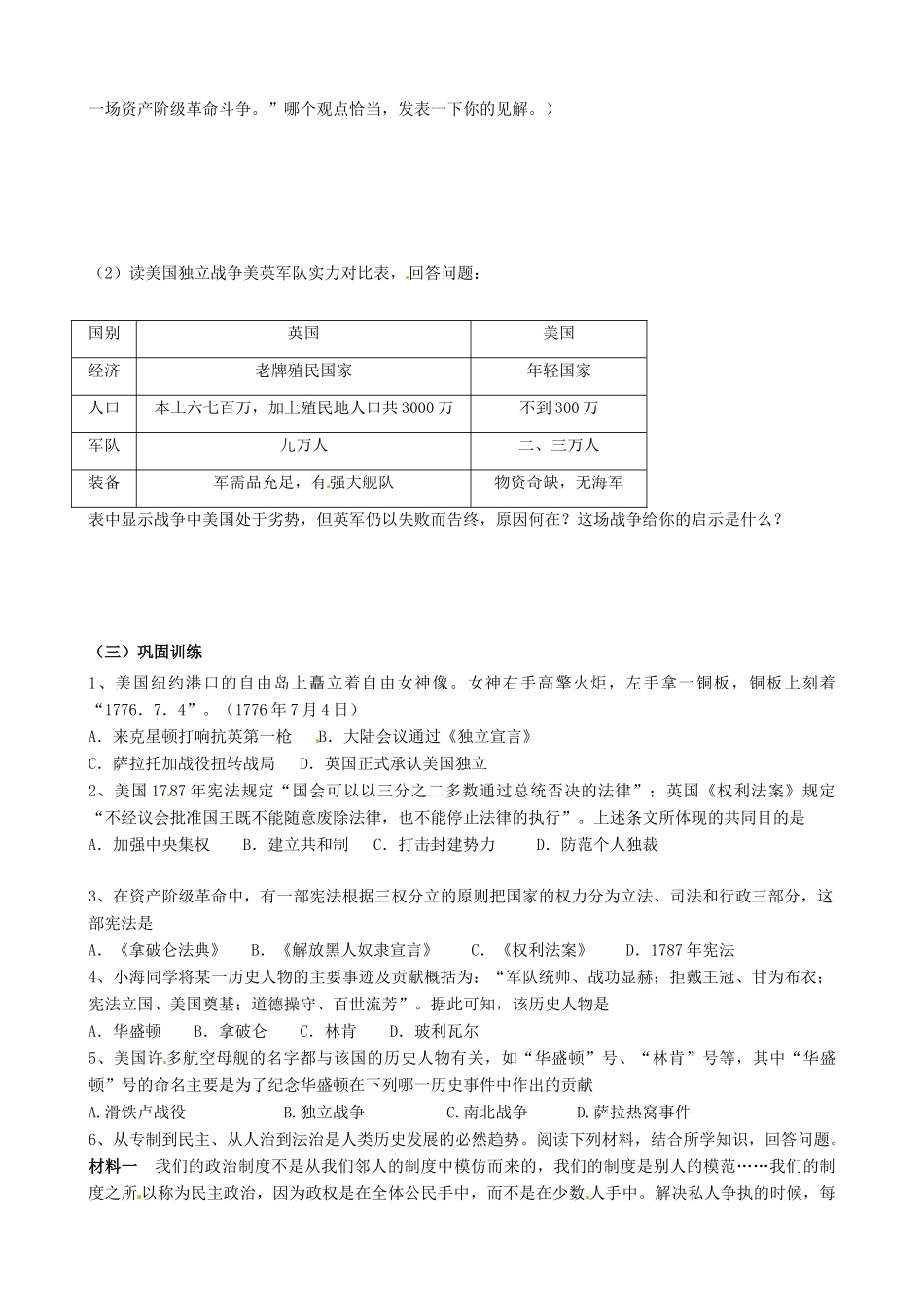 福建省福安五中九年级历史上册 第12课 美国的诞生学案（无答案） 新人教版_第2页