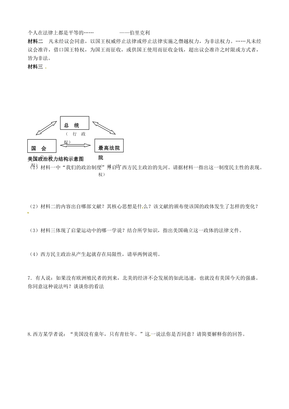 福建省福安五中九年级历史上册 第12课 美国的诞生学案（无答案） 新人教版_第3页
