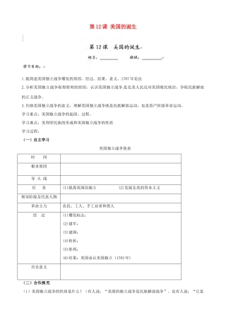 福建省福安五中九年级历史上册 第12课 美国的诞生学案（无答案） 新人教版