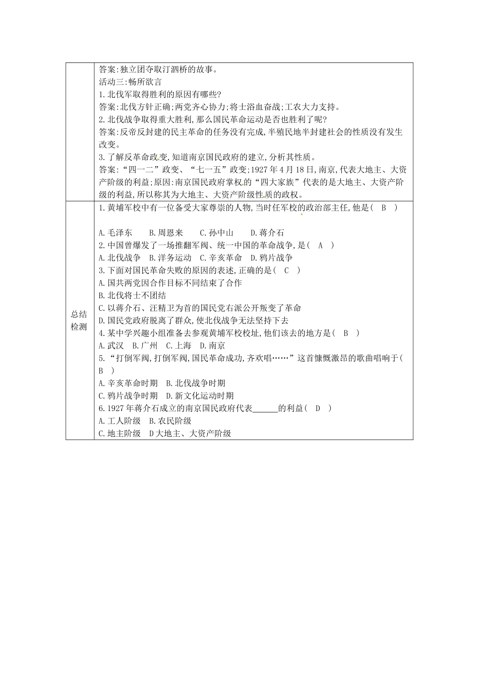 八年级历史上册 第10课 国民革命运动学案2 川教版-川教版初中八年级上册历史学案_第2页
