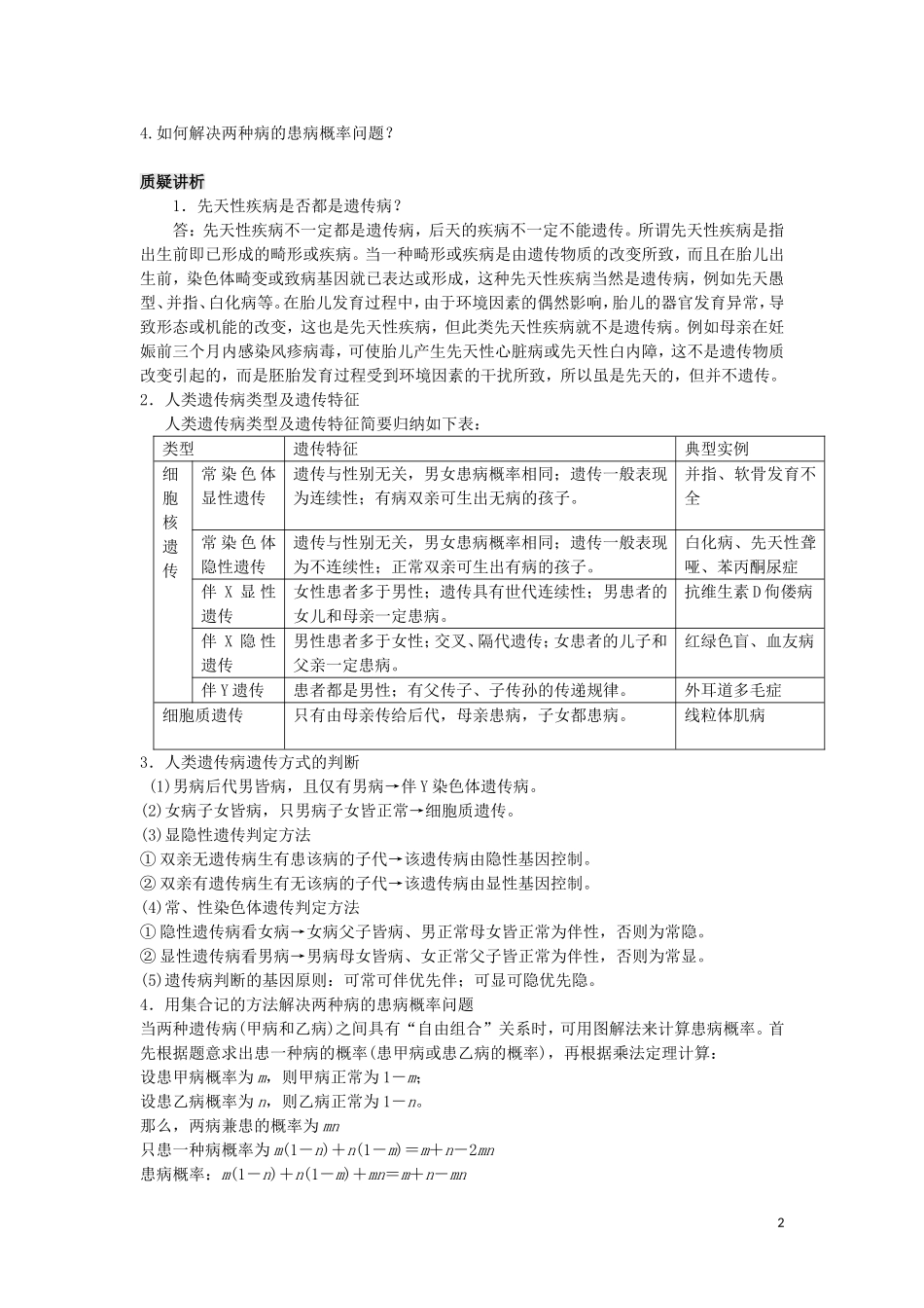 高中生物 第五章第三节 人类遗传病导学案 新人教版必修2_第2页