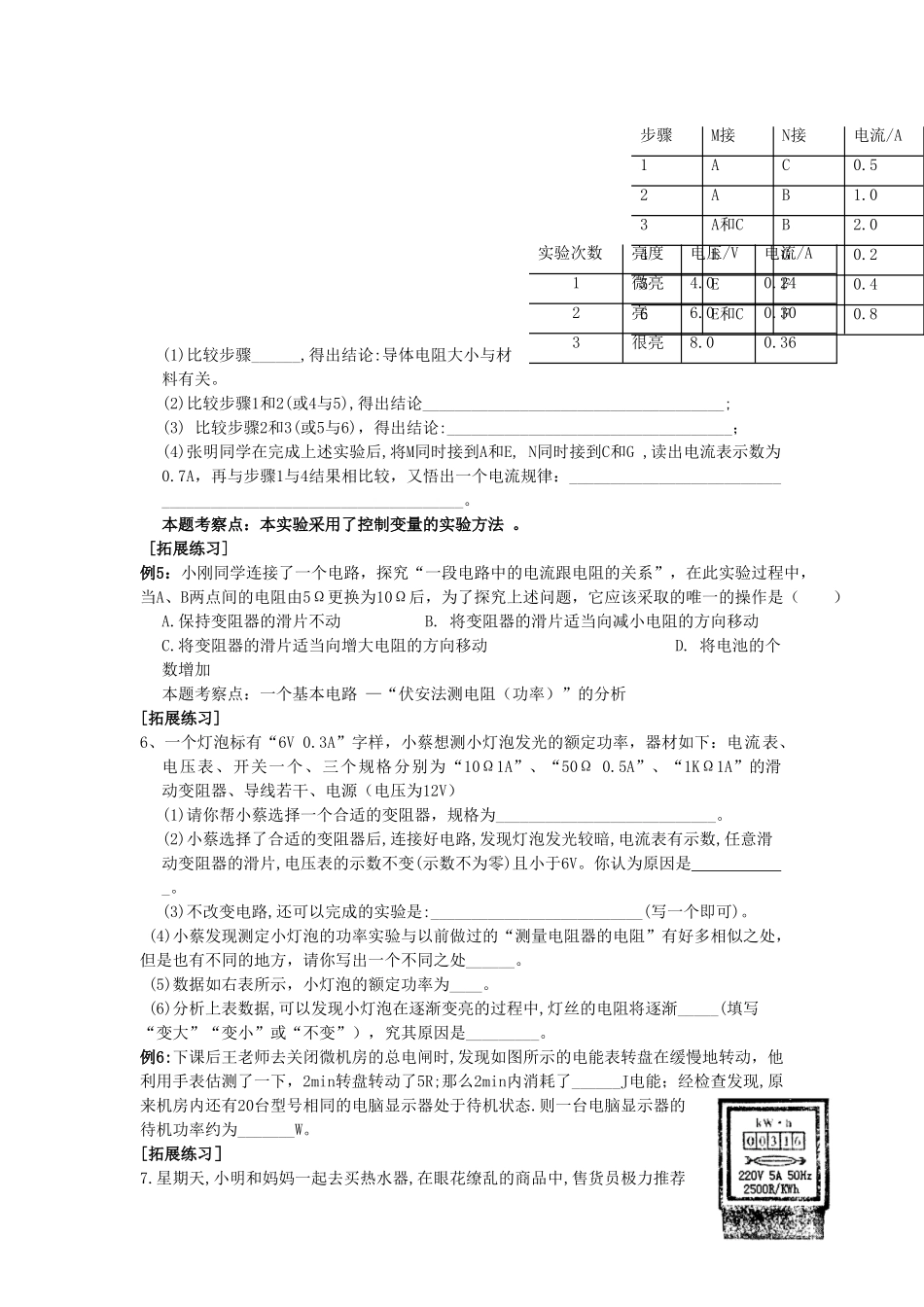 【中考物理第二轮复习学案】电学部分_第2页