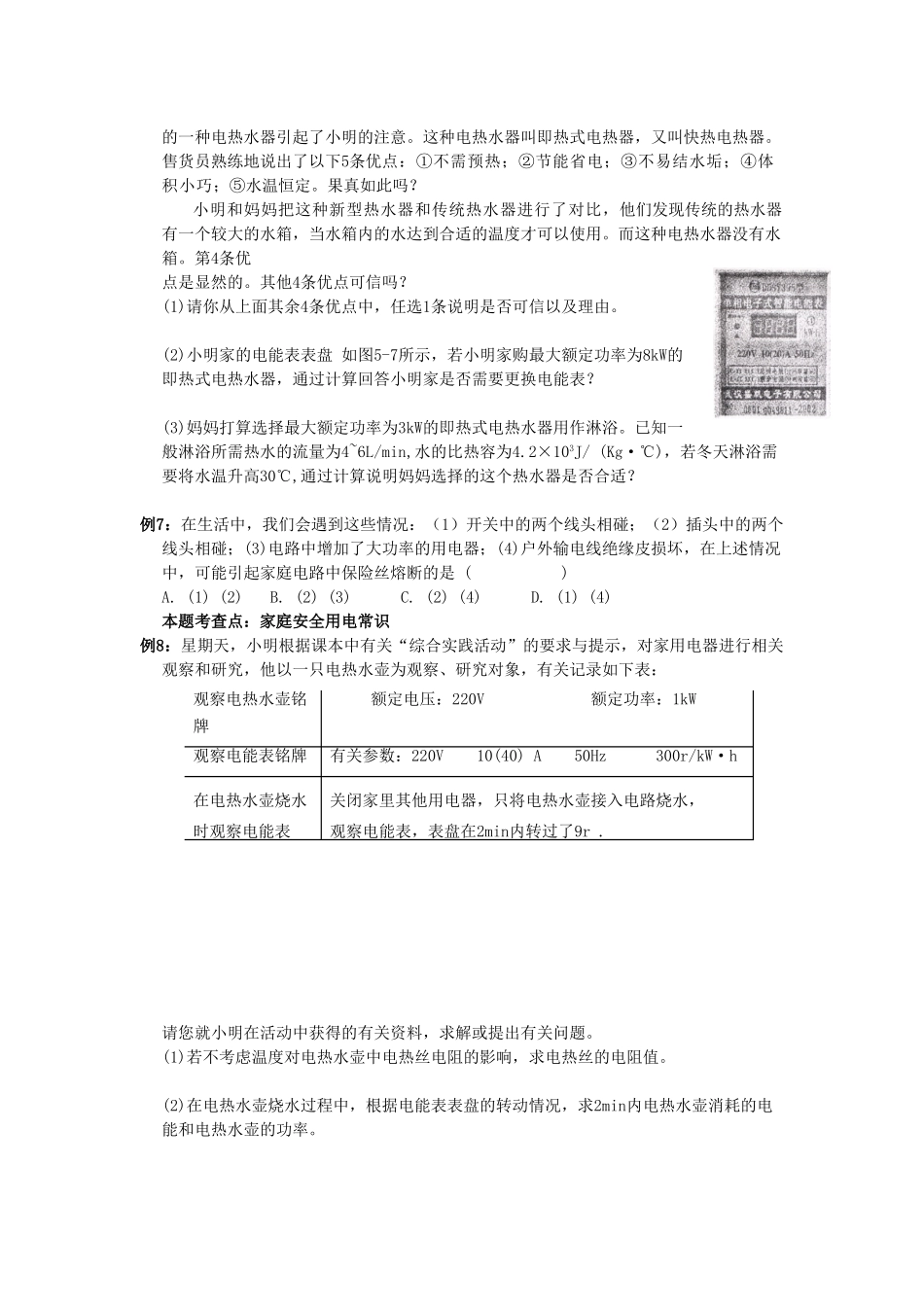 【中考物理第二轮复习学案】电学部分_第3页