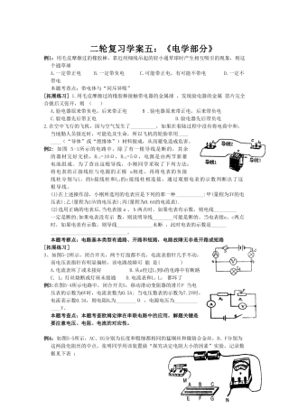 【中考物理第二轮复习学案】电学部分