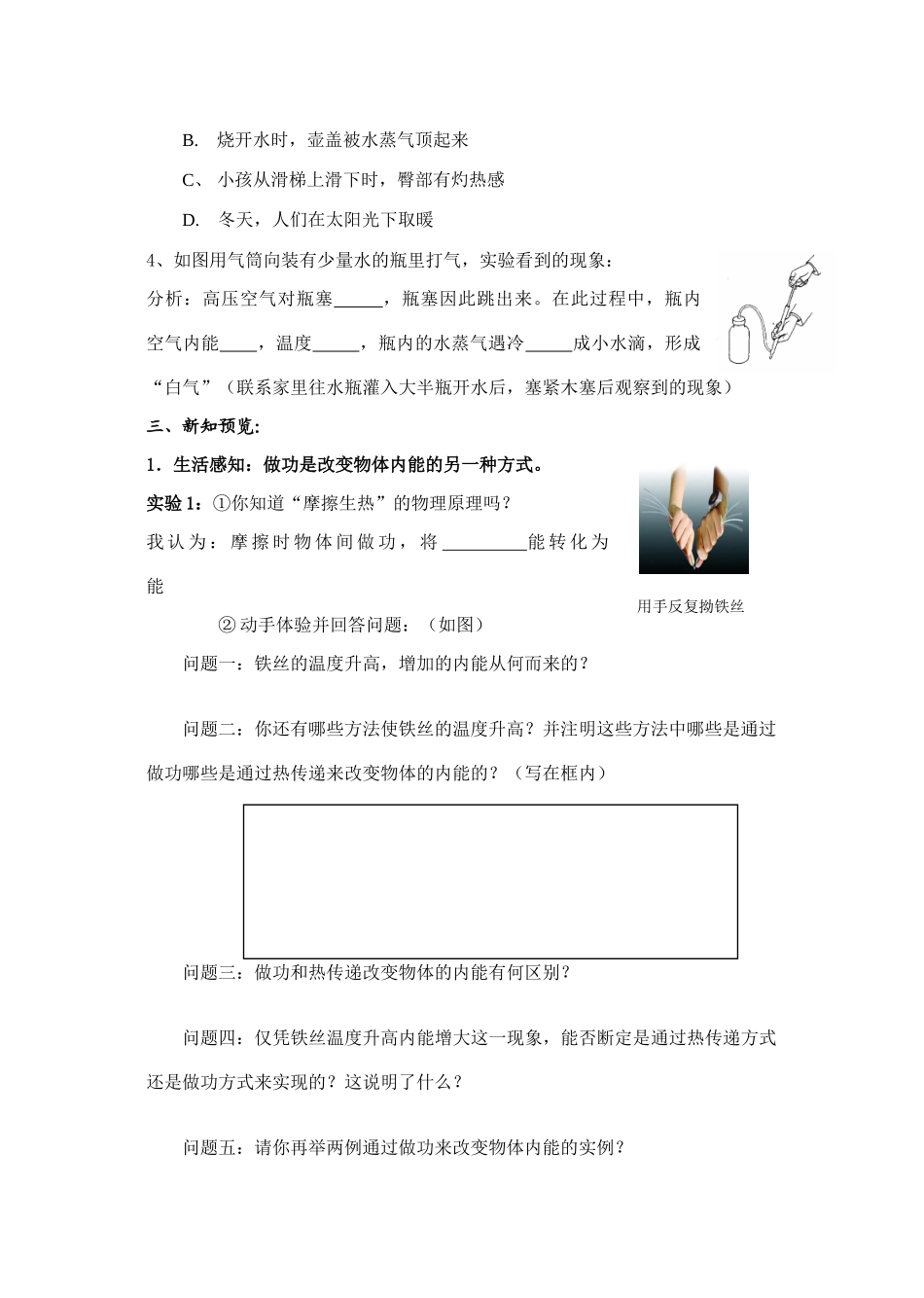 九年级物理上册 机械能内能的相互转化第一课时导学案 苏科版_第2页