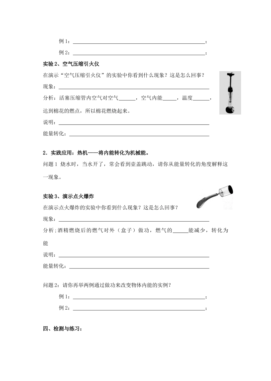 九年级物理上册 机械能内能的相互转化第一课时导学案 苏科版_第3页