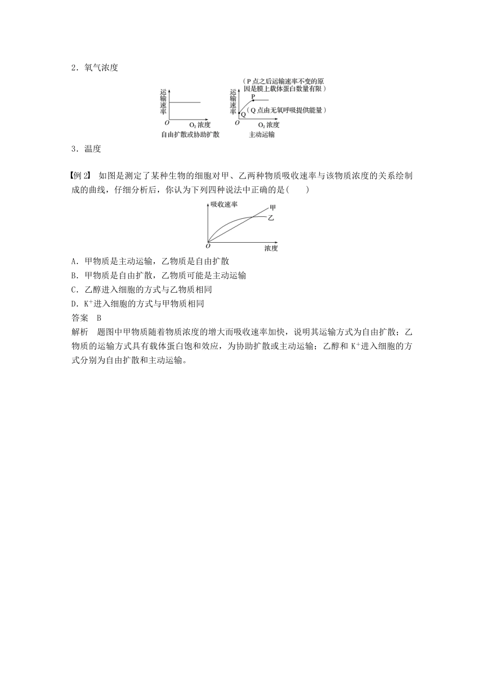 高中生物 第四章 细胞的物质输入和输出章末总结学案 新人教版必修1-新人教版高一必修1生物学案_第3页