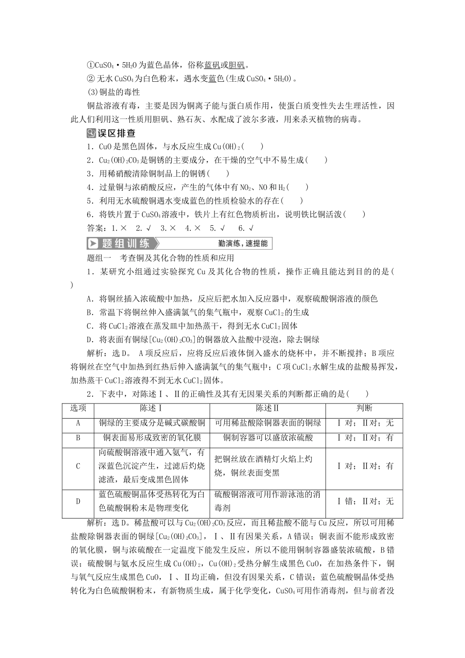 （通用版）高考化学一轮复习 第三章 金属及其重要化合物 第4节 金属材料及金属矿物的开发利用学案 新人教版-新人教版高三全册化学学案_第2页