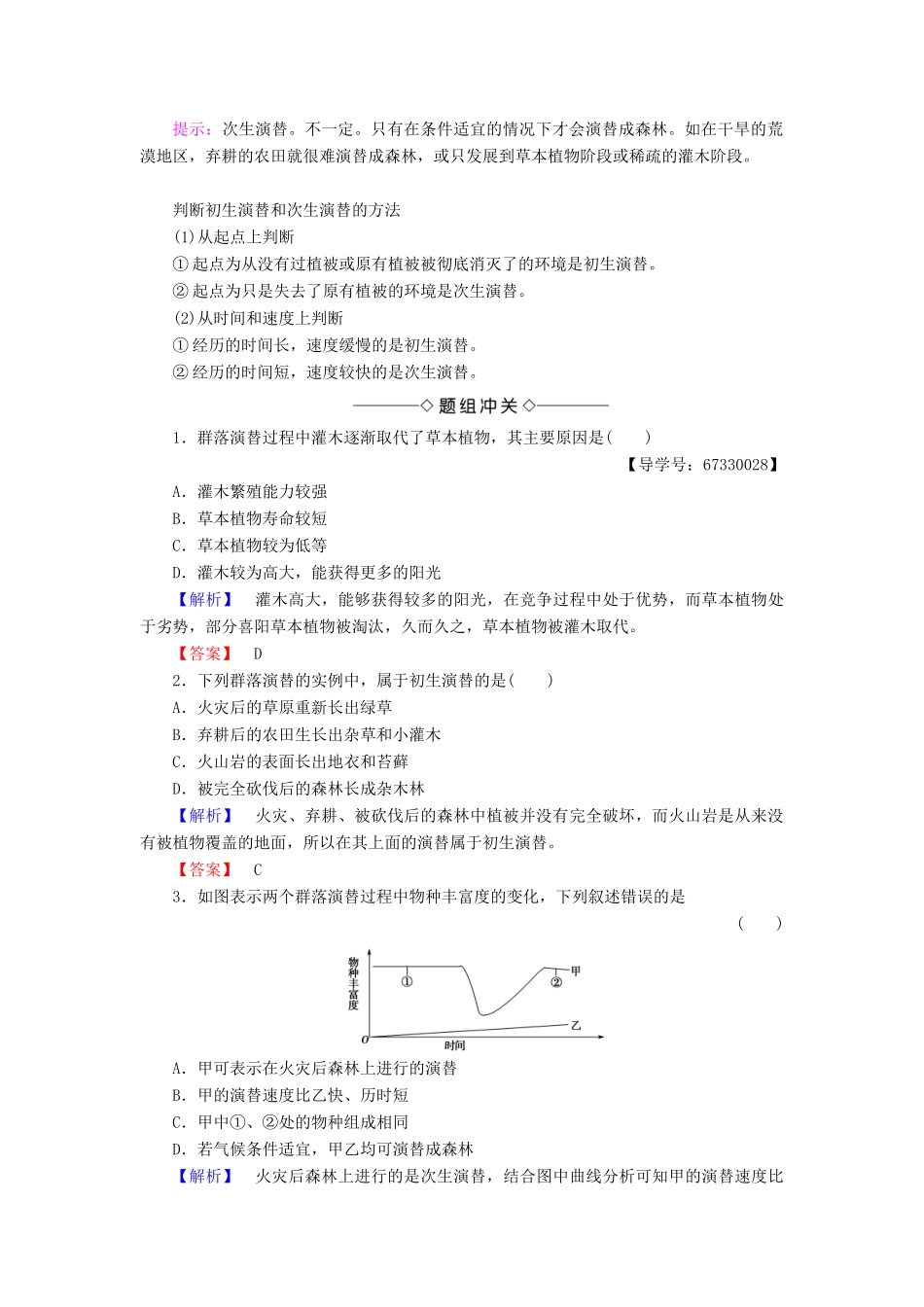 高中生物 第四章 种群和群落 第4节 群落的演替学案 新人教版必修3-新人教版高一必修3生物学案_第2页