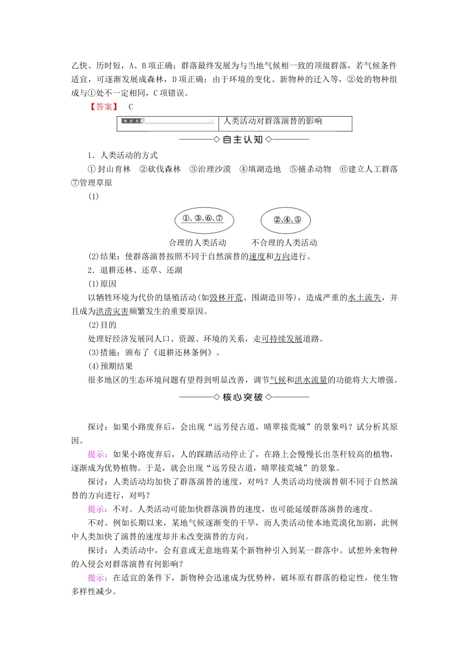 高中生物 第四章 种群和群落 第4节 群落的演替学案 新人教版必修3-新人教版高一必修3生物学案_第3页