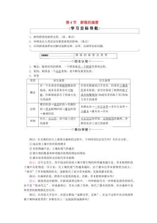 高中生物 第四章 种群和群落 第4节 群落的演替学案 新人教版必修3-新人教版高一必修3生物学案