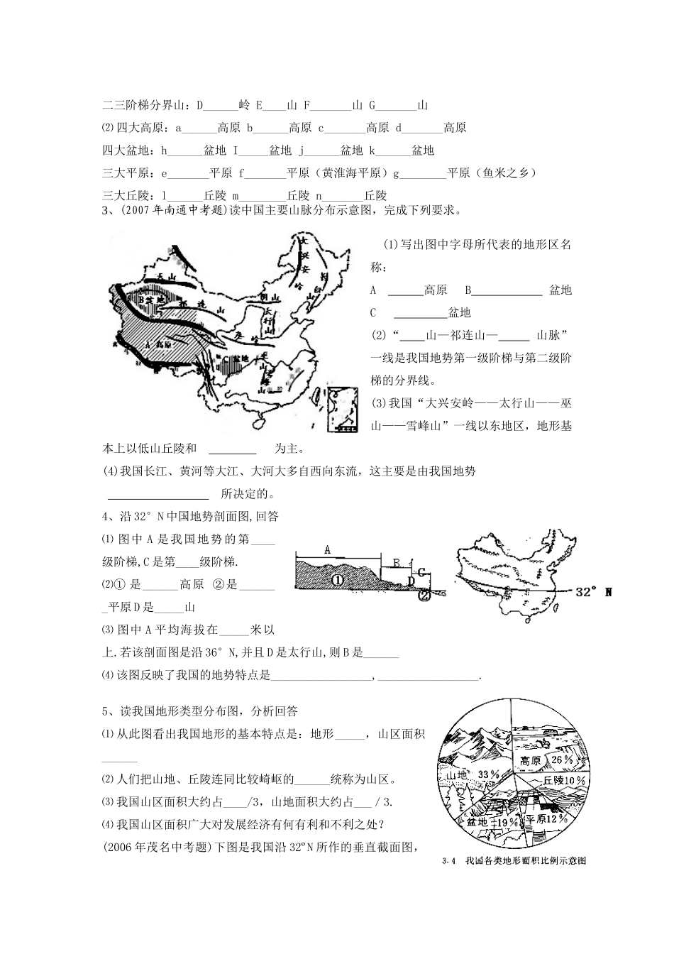 中考地理复习学案二十八   中国地形湘教版_第2页