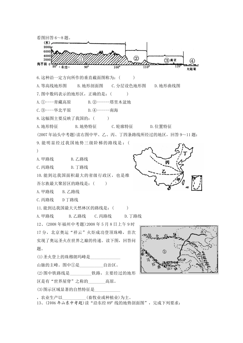 中考地理复习学案二十八   中国地形湘教版_第3页