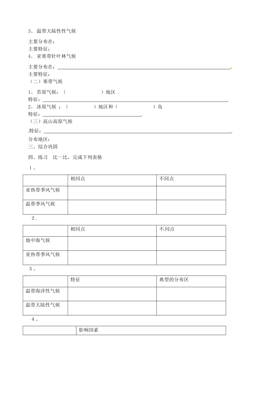 山东省胶南市隐珠街道办事处中学七年级地理《世界主要气候类型》（2）_第2页