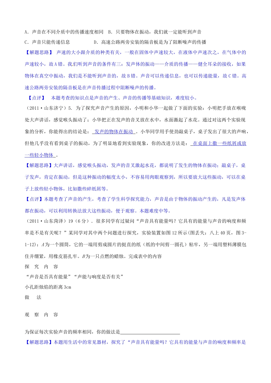 江苏省无锡新领航教育咨询有限公司八年级物理《声现象》复习学案（教师版）_第2页