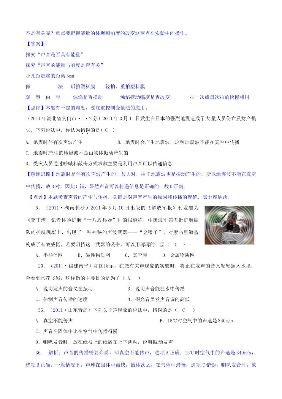 江苏省无锡新领航教育咨询有限公司八年级物理《声现象》复习学案（教师版）_第3页