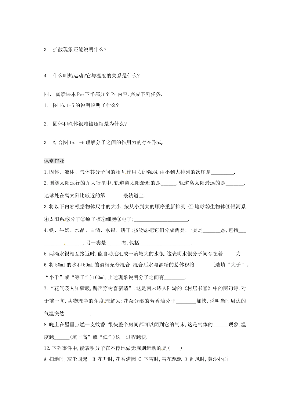 山东省东营市第二中学九年级物理 分子热运动导学稿 人教新课标版_第2页