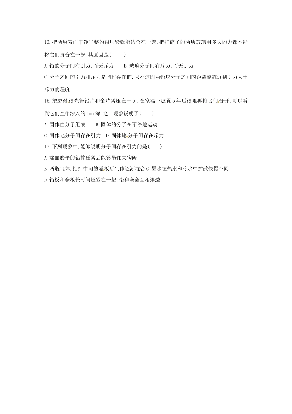 山东省东营市第二中学九年级物理 分子热运动导学稿 人教新课标版_第3页