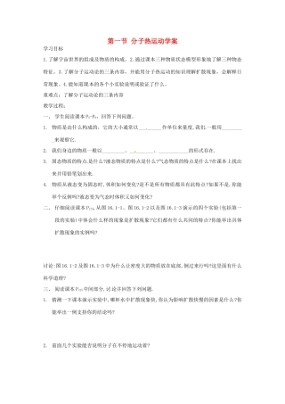 山东省东营市第二中学九年级物理 分子热运动导学稿 人教新课标版