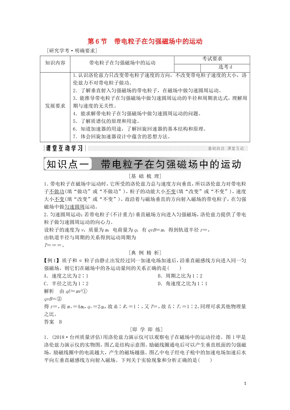 高中物理 第三章 磁场 3-6 带电粒子在匀强磁场中的运动学案 新人教版选修3-1-新人教版高二选修3-1物理学案_第1页