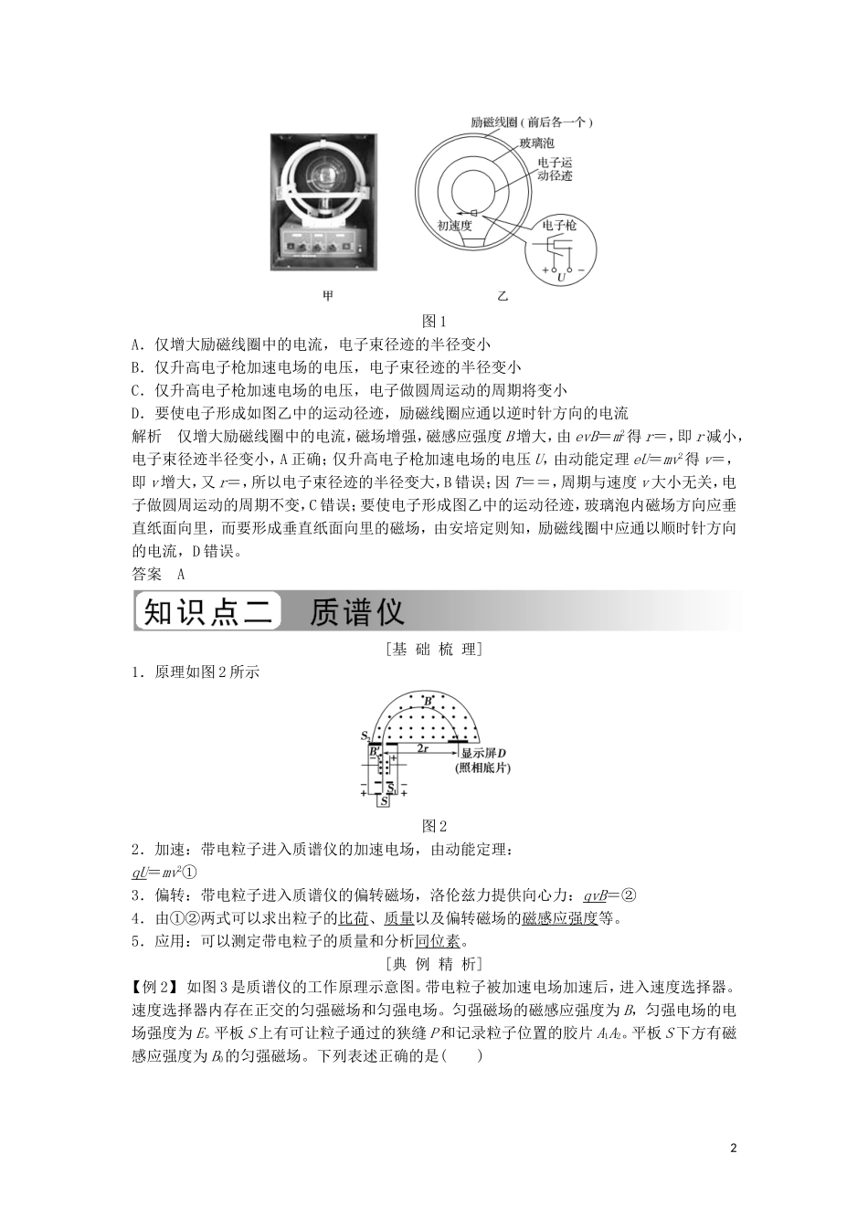 高中物理 第三章 磁场 3-6 带电粒子在匀强磁场中的运动学案 新人教版选修3-1-新人教版高二选修3-1物理学案_第2页