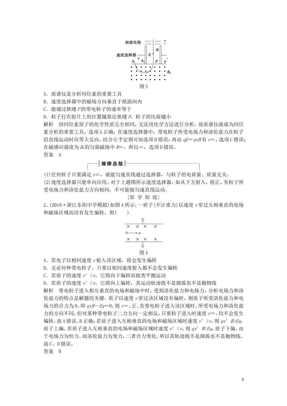 高中物理 第三章 磁场 3-6 带电粒子在匀强磁场中的运动学案 新人教版选修3-1-新人教版高二选修3-1物理学案_第3页