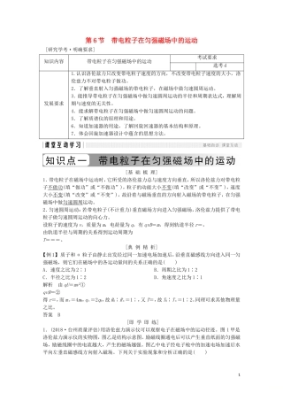 高中物理 第三章 磁场 3-6 带电粒子在匀强磁场中的运动学案 新人教版选修3-1-新人教版高二选修3-1物理学案