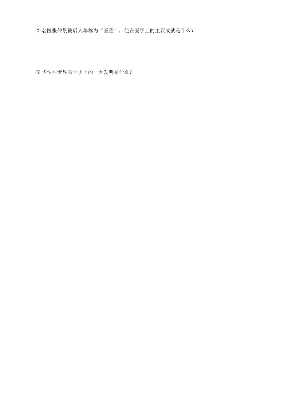 七年级历史上册 5.24《科学技术（下）》学案 华东师大版_第3页