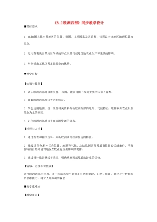 2014七年级地理下册《8.2欧洲西部》同步教学设计 （新版）新人教版