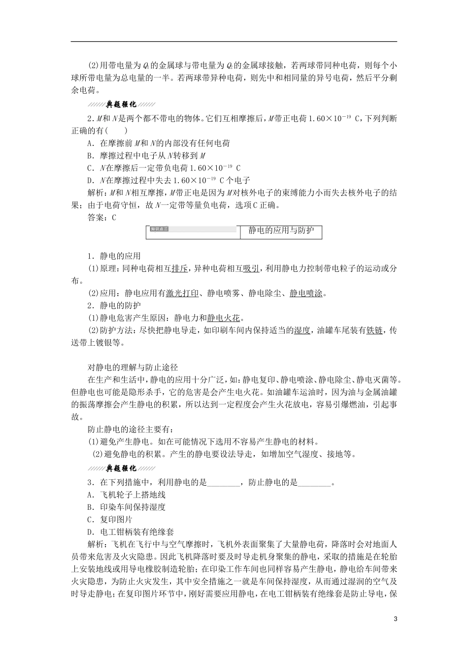 高中物理 第1章 静电场 第1节 静电现象及其微观解释学案 鲁科版选修3-1-鲁科版高二选修3-1物理学案_第3页