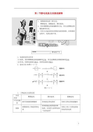 高中物理 第1章 静电场 第1节 静电现象及其微观解释学案 鲁科版选修3-1-鲁科版高二选修3-1物理学案