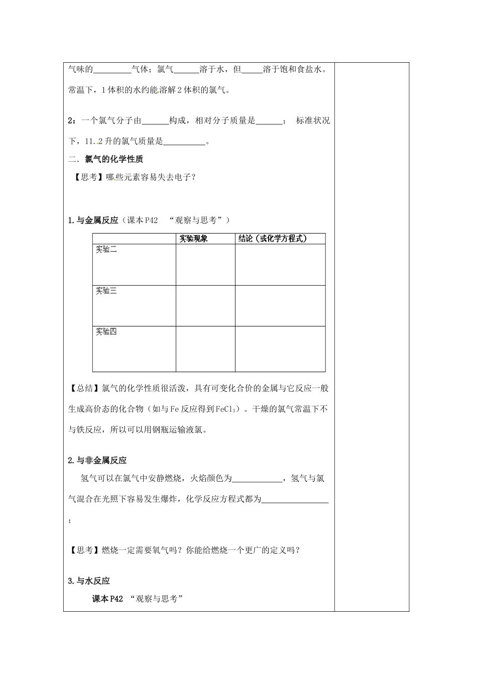 【名校联盟】江苏省新沂市王楼中学高一化学《2.2氯气的性质》学案_第2页