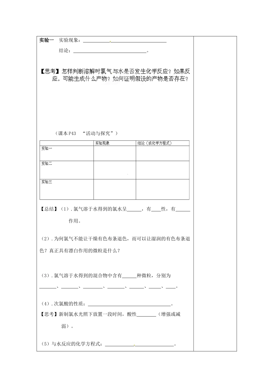 【名校联盟】江苏省新沂市王楼中学高一化学《2.2氯气的性质》学案_第3页