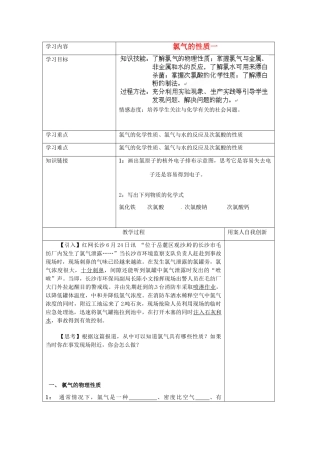 【名校联盟】江苏省新沂市王楼中学高一化学《2.2氯气的性质》学案