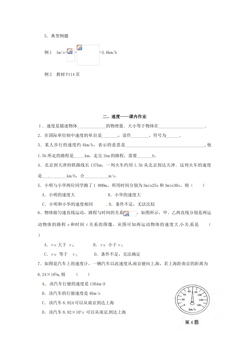 江苏省盐都县郭猛中学八年级物理上册《5.2 速度》导学案1 苏科版_第2页