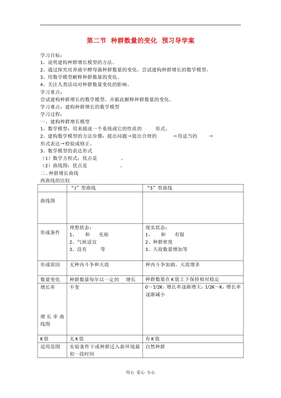高中生物：4.2《种群数量的变化》学案（4）（新人教版必修3）_第1页