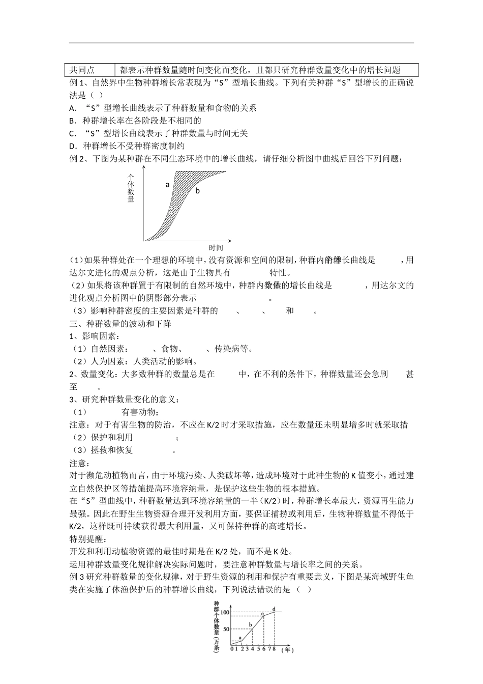高中生物：4.2《种群数量的变化》学案（4）（新人教版必修3）_第2页