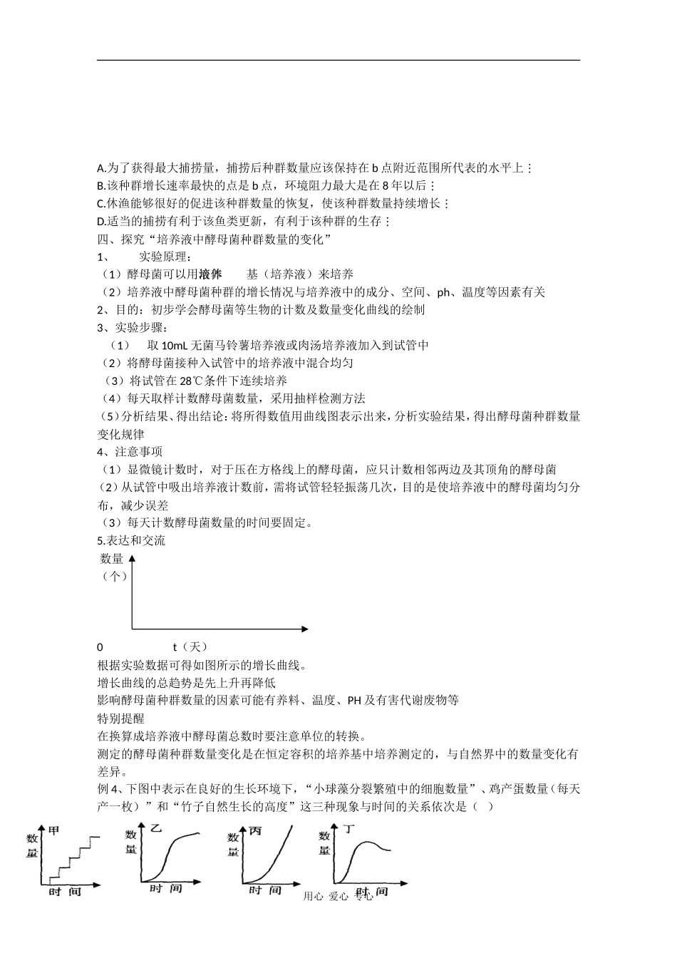 高中生物：4.2《种群数量的变化》学案（4）（新人教版必修3）_第3页