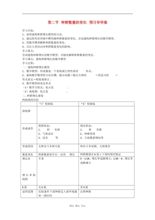 高中生物：4.2《种群数量的变化》学案（4）（新人教版必修3）