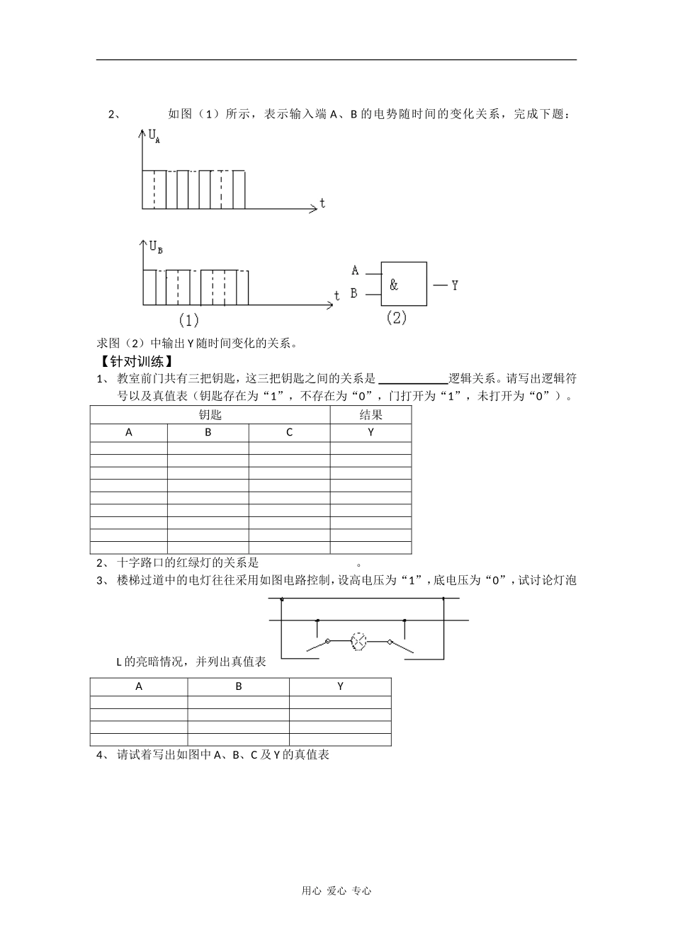 高中物理：2.10《简单的逻辑电路》学案（粤教版选修3-1）_第2页
