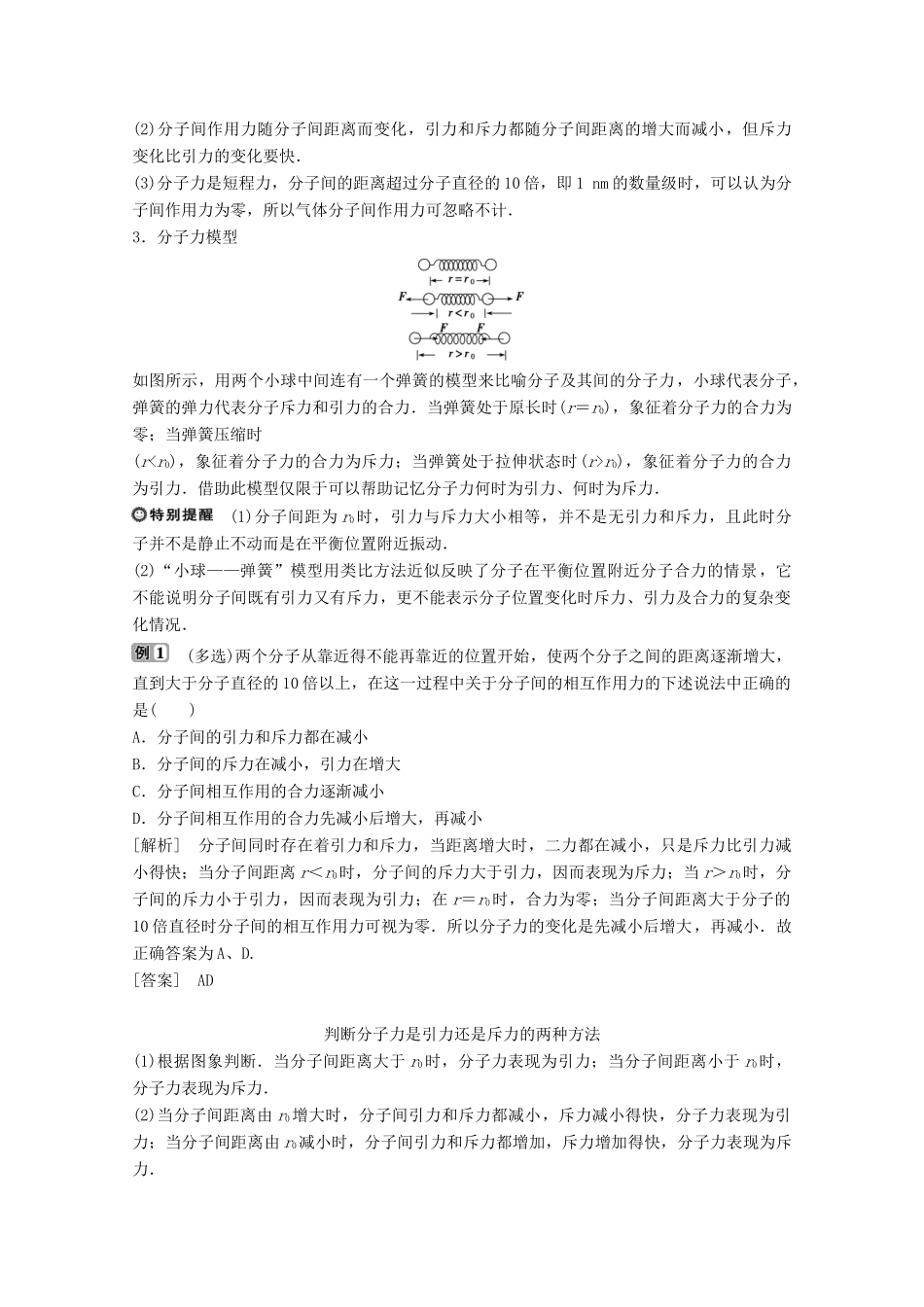 高中物理 第一章 分子动理论 第四节 分子间的相互作用力学案 粤教版选修3-3-粤教版高中选修3-3物理学案_第2页