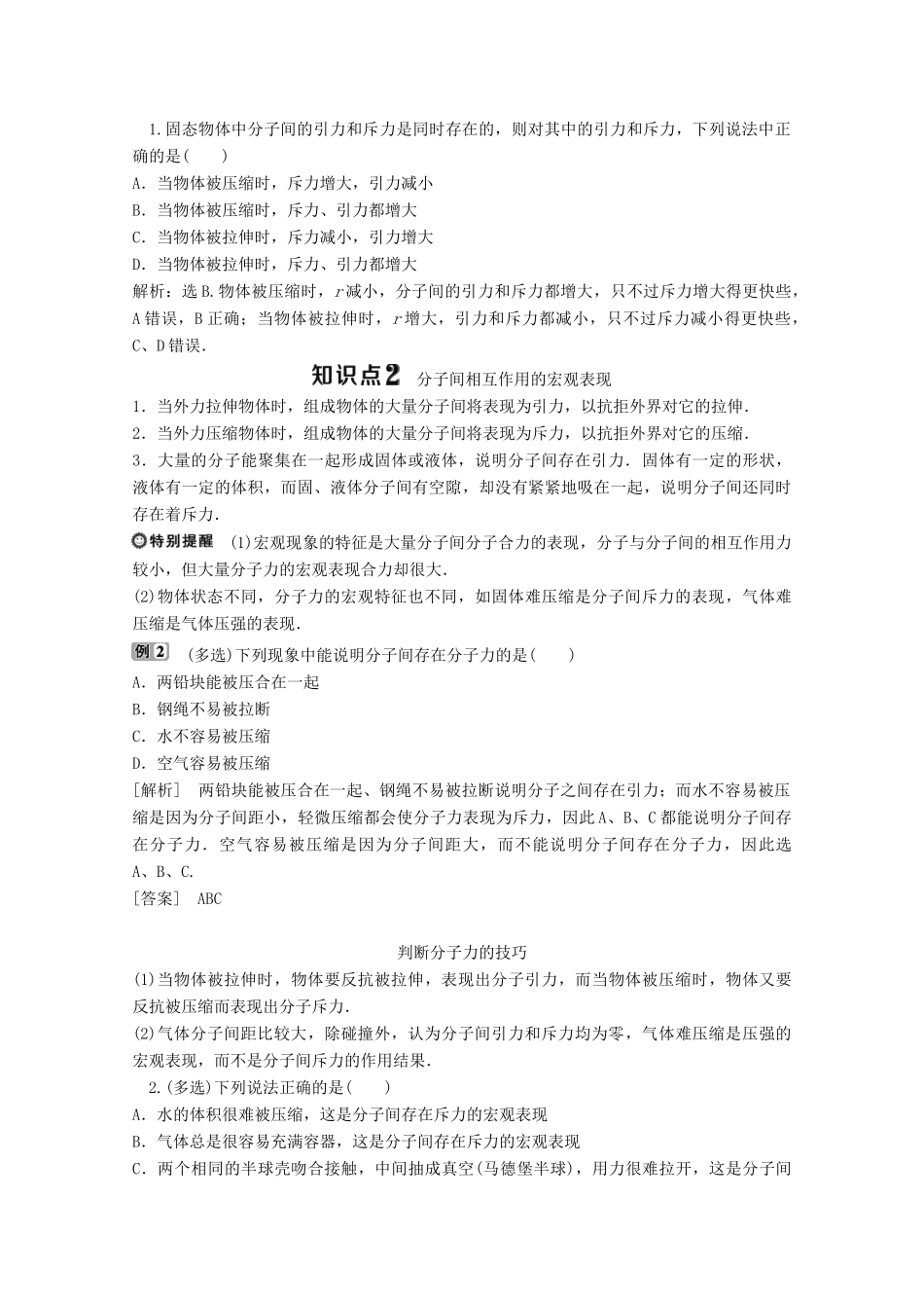 高中物理 第一章 分子动理论 第四节 分子间的相互作用力学案 粤教版选修3-3-粤教版高中选修3-3物理学案_第3页