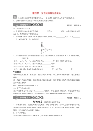 高中物理 第一章 分子动理论 第四节 分子间的相互作用力学案 粤教版选修3-3-粤教版高中选修3-3物理学案
