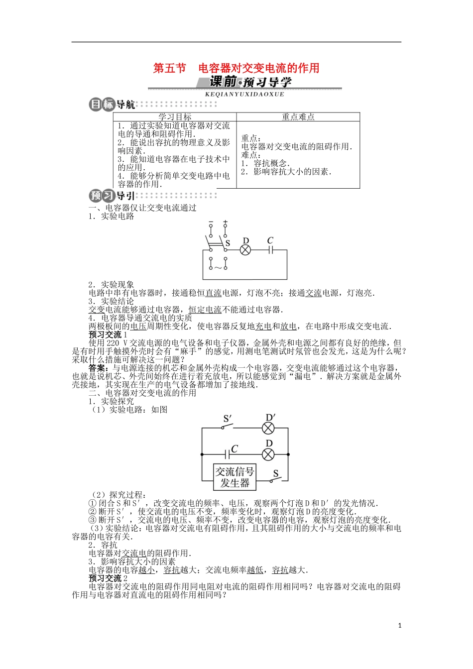 高中物理 第二章 交变电流 第五节 电容器对交变电流的作用学案 粤教版选修3-2-粤教版高二选修3-2物理学案_第1页