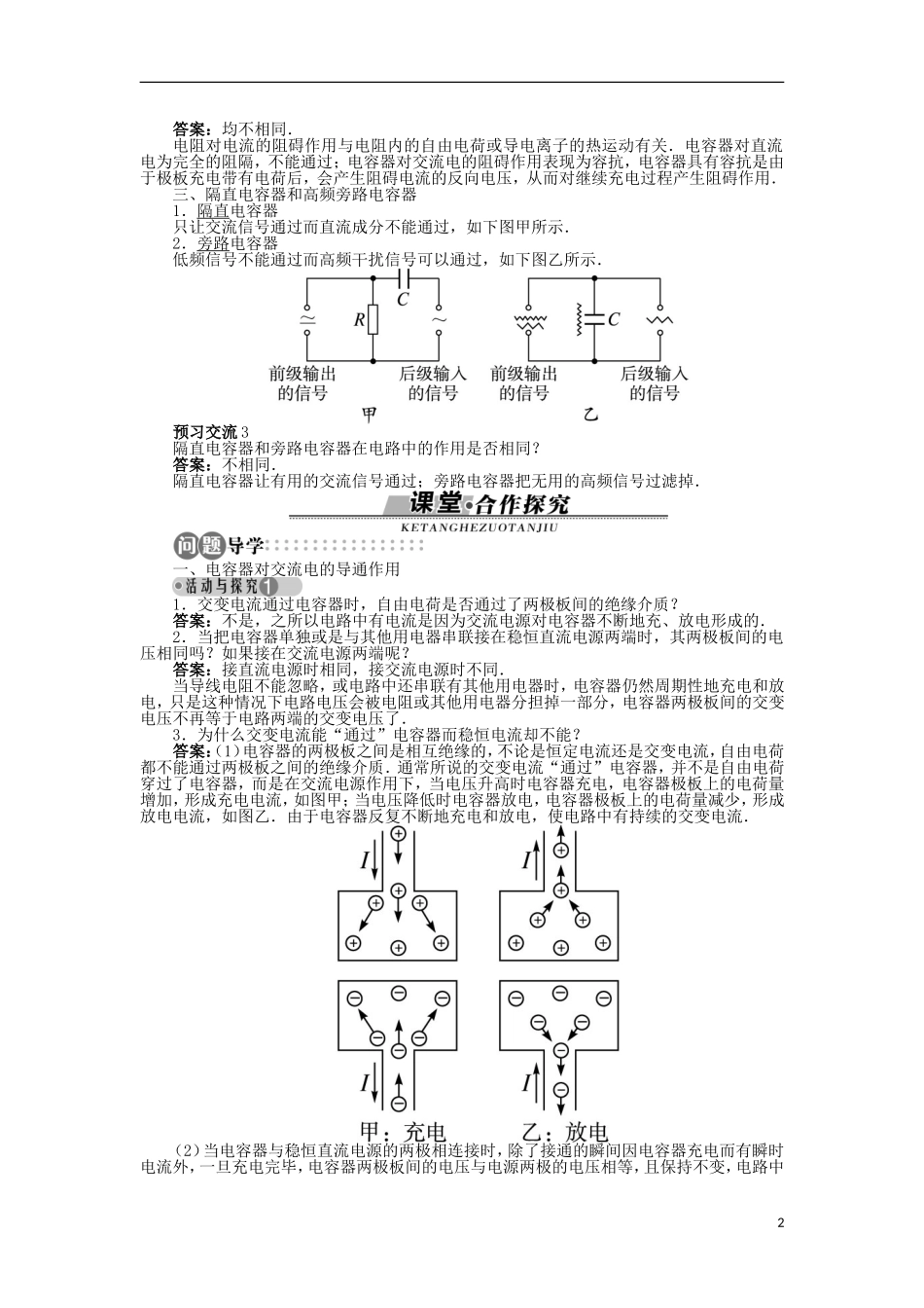 高中物理 第二章 交变电流 第五节 电容器对交变电流的作用学案 粤教版选修3-2-粤教版高二选修3-2物理学案_第2页