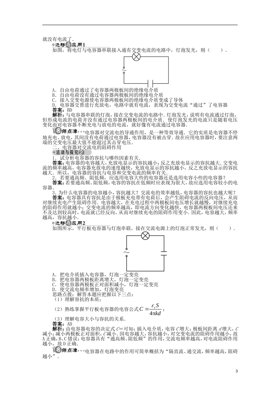 高中物理 第二章 交变电流 第五节 电容器对交变电流的作用学案 粤教版选修3-2-粤教版高二选修3-2物理学案_第3页