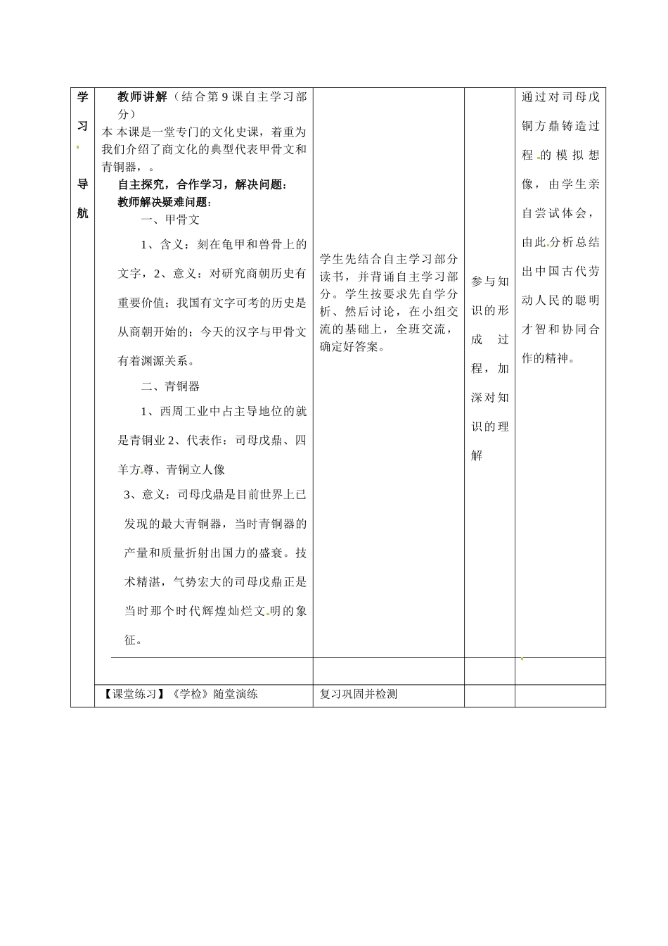 山东省邹平县实验中学七年级历史上册 第9课《甲骨文和青铜器》学案（无答案） 北师大版_第3页