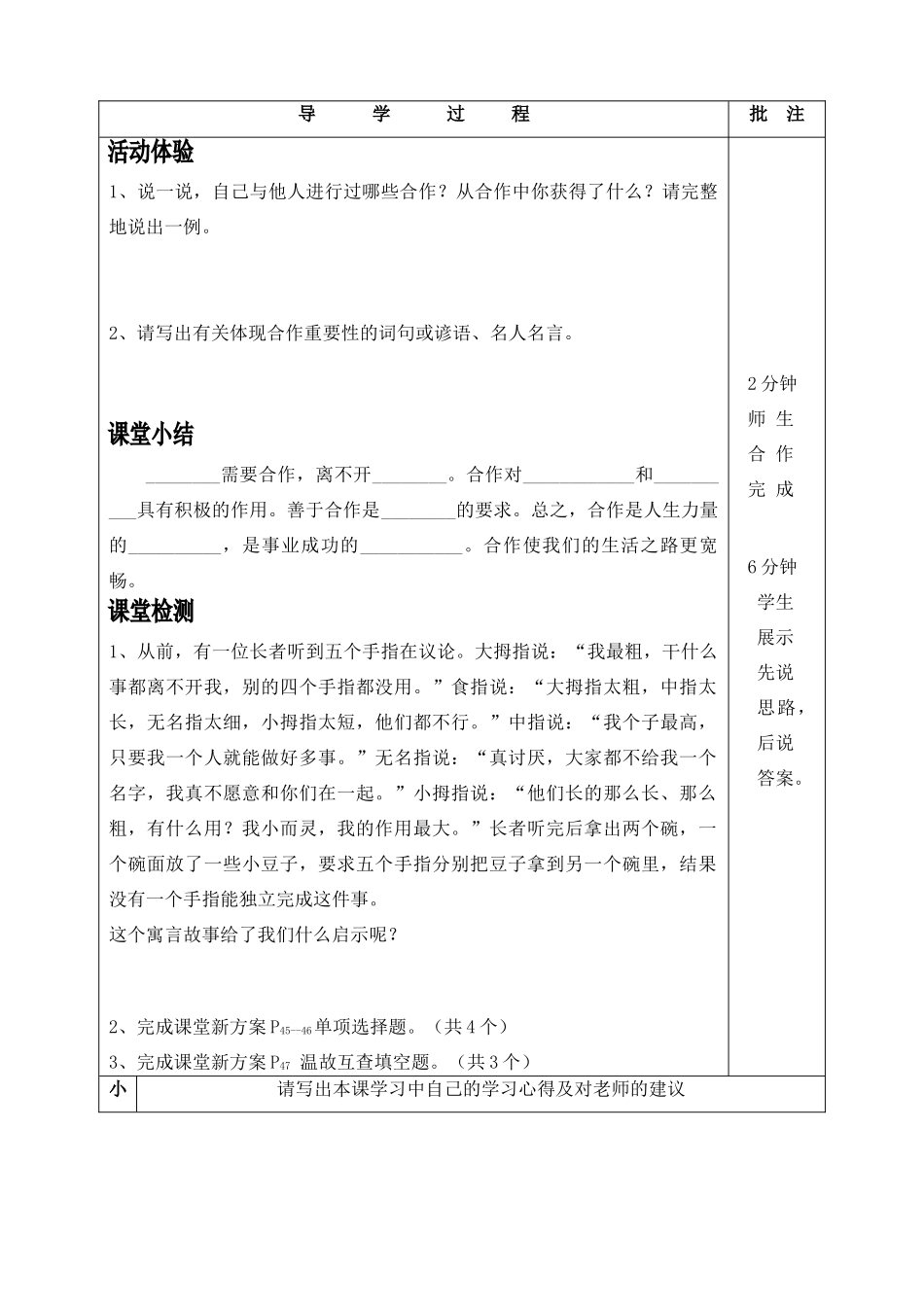 八年级政治上册 合作使生活之路更宽畅学案 鲁教版_第2页