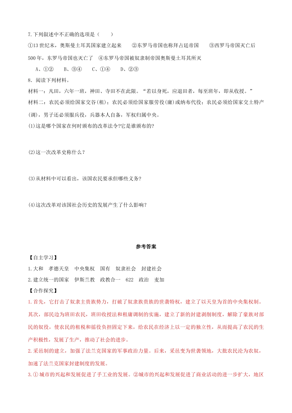 秋九年级历史上册 第1单元 世界古代史 第4课 中古亚欧文明导学案 岳麓版-岳麓版初中九年级上册历史学案_第3页