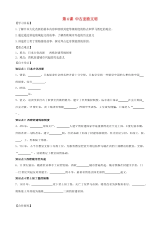 秋九年级历史上册 第1单元 世界古代史 第4课 中古亚欧文明导学案 岳麓版-岳麓版初中九年级上册历史学案